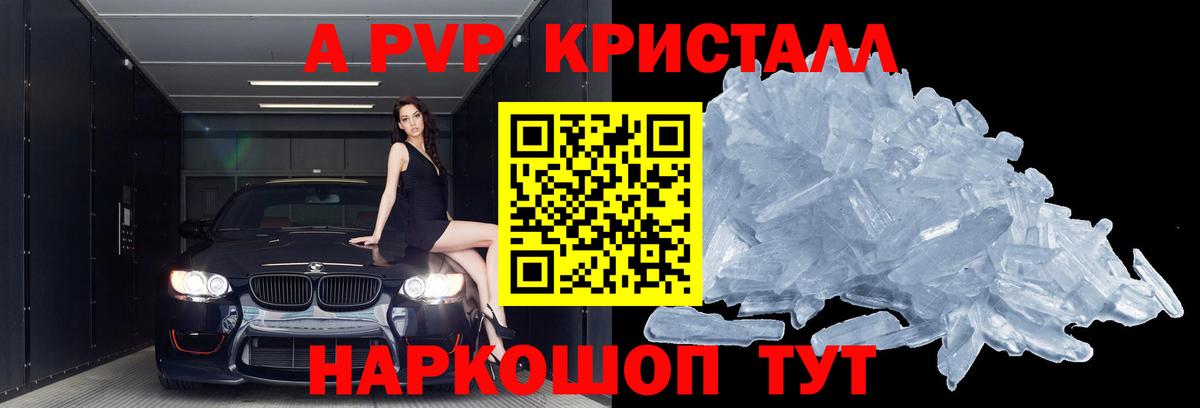 Alpha PVP кристаллы  APVP VHQ  Минусинск  Alpha-PVP  Вход с VPN 