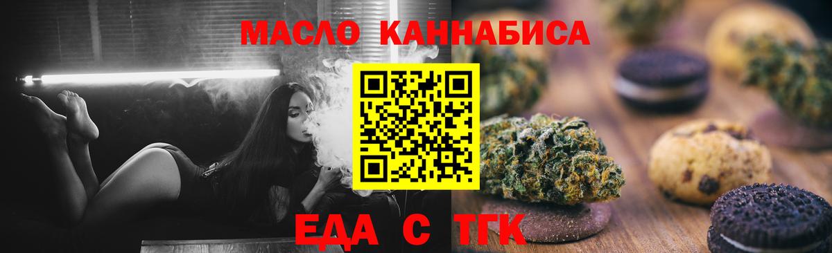 Минусинск  Еда ТГК марихуана  Вход с VPN 
