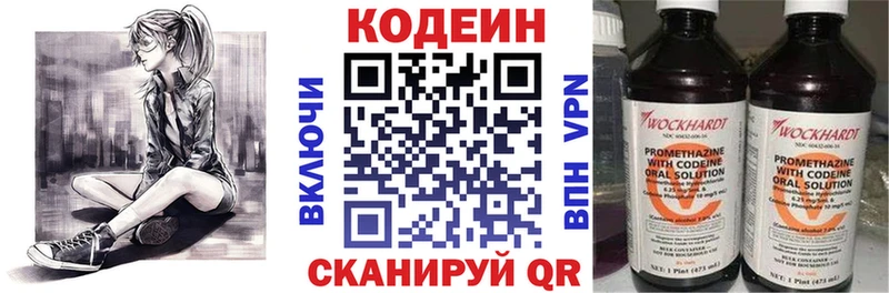 Кодеин Purple Drank  Минусинск 