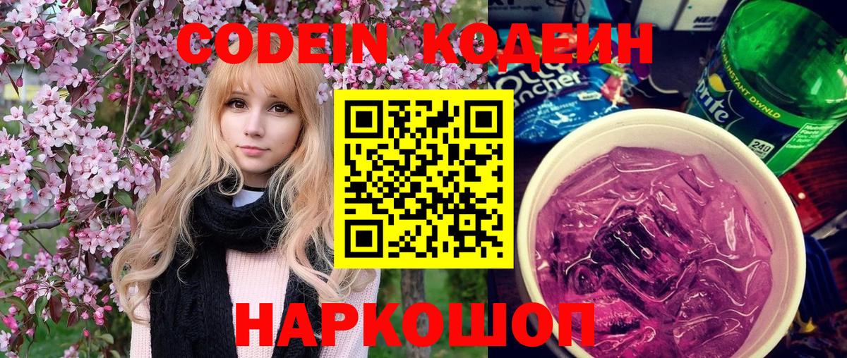 Codein Purple Drank  Вход с VPN  Минусинск 