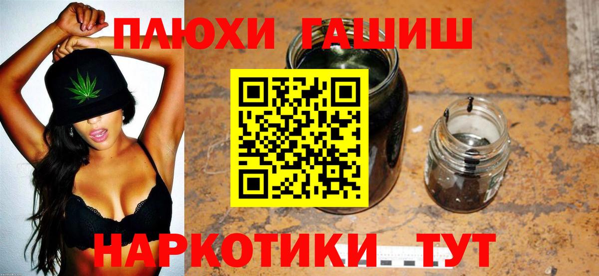 Минусинск  ГАШ Premium  ГАШИШ  Вход с VPN  дарнет шоп  ГАШ hashish 