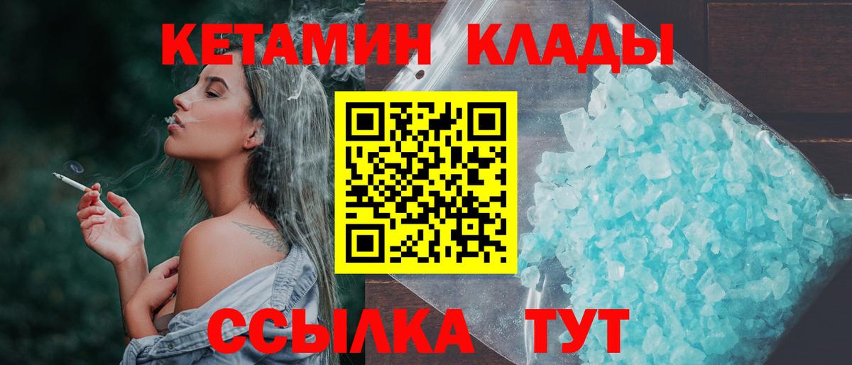 Кетамин ketamine  Вход с VPN  Минусинск 
