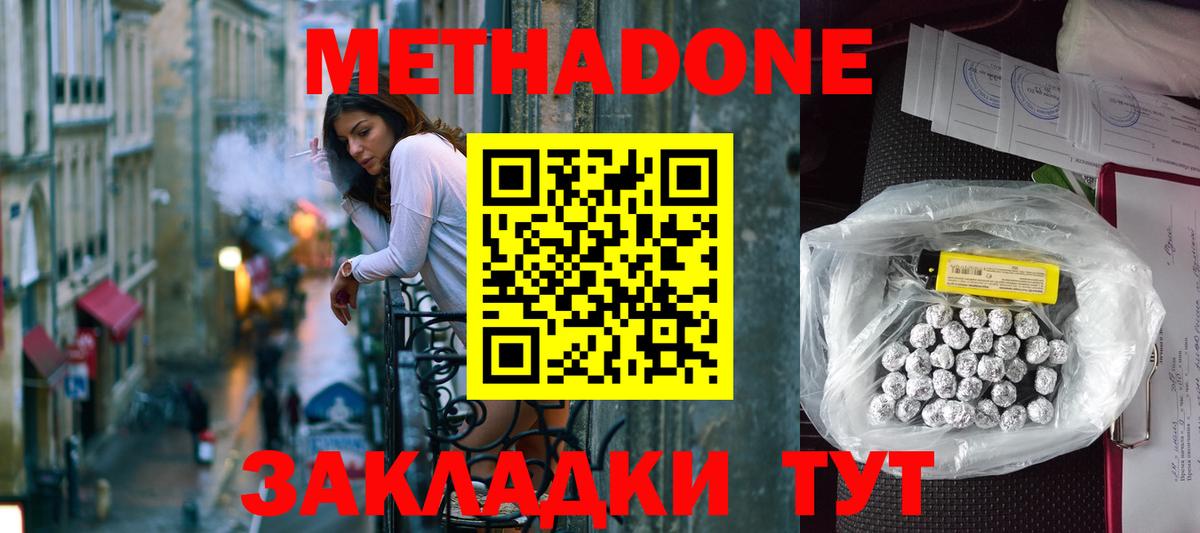 МЕТАДОН кристалл Минусинск
